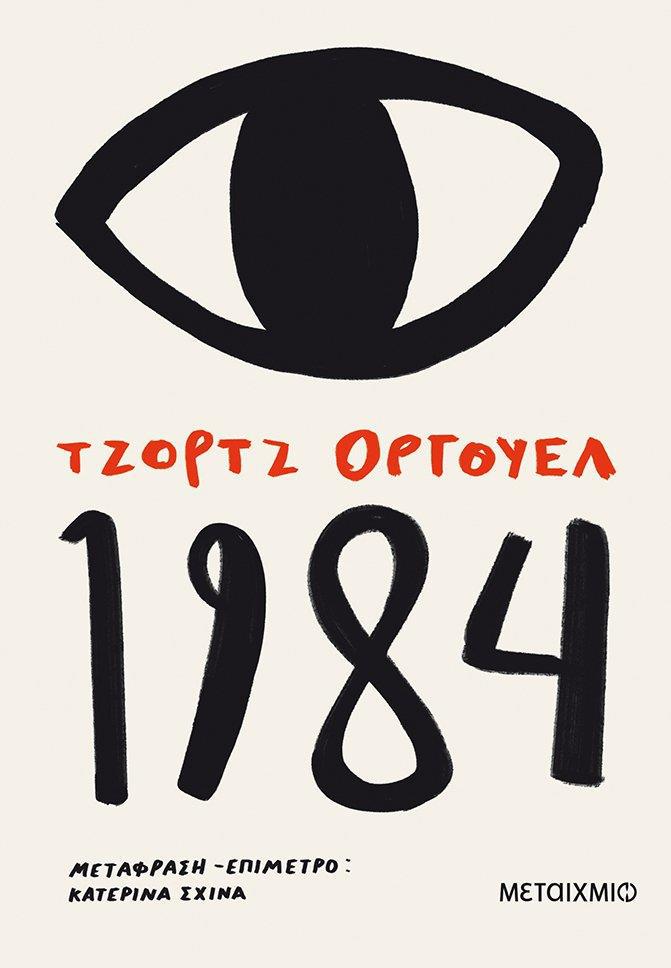 1984 1984